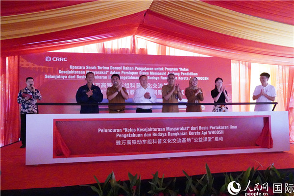 雅萬高鐵動(dòng)車組科普文化交流基地“公益課堂”啟動(dòng)。 人民網(wǎng)記者曹師韻攝