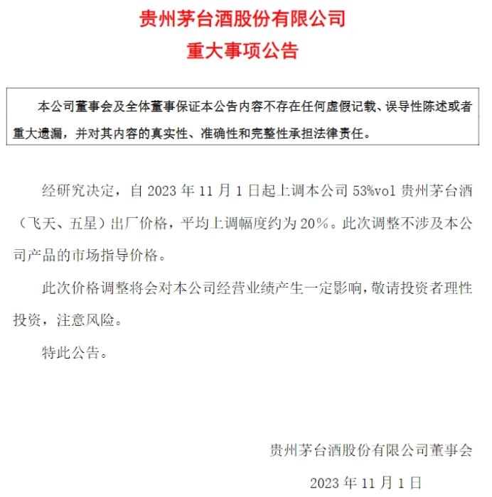 貴州茅臺(tái)公告截圖。