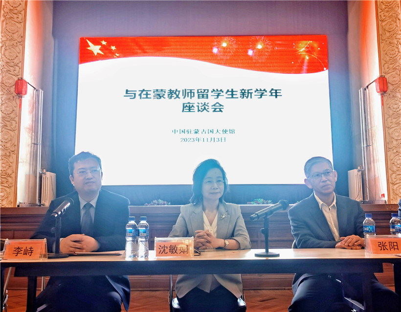 11月3日，沈敏娟大使在座談會講話。駐蒙古使館供圖