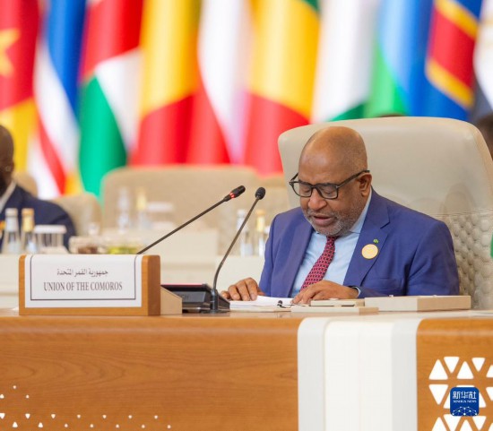 11月10日，在沙特首都利雅得，非洲聯(lián)盟輪值主席、科摩羅總統(tǒng)阿蘇馬尼在首屆沙特阿拉伯-非洲峰會(huì)上講話。新華社發(fā)（沙特通訊社供圖）