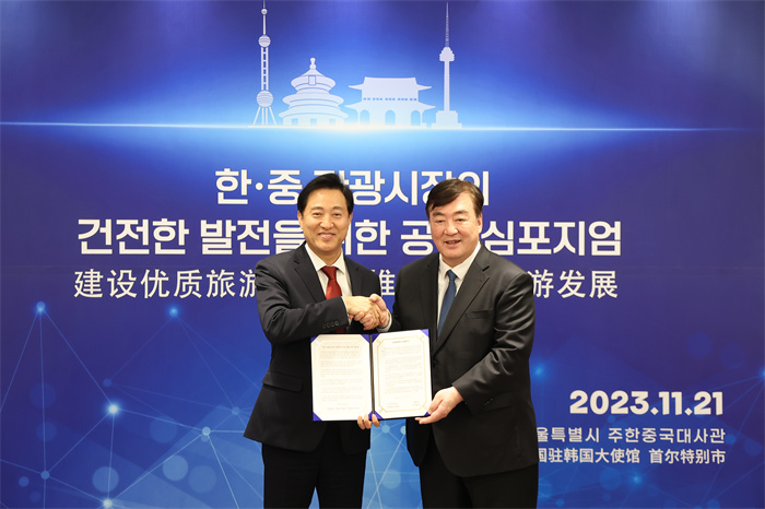 中國駐韓國大使邢海明（右）、首爾市長吳世勛出席“建設優(yōu)質旅游市場，推動入境旅游發(fā)展”中韓共同研討會并致辭。首爾市政府供圖