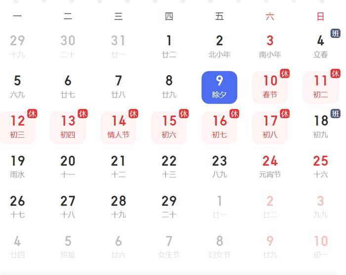 放假安排。截圖