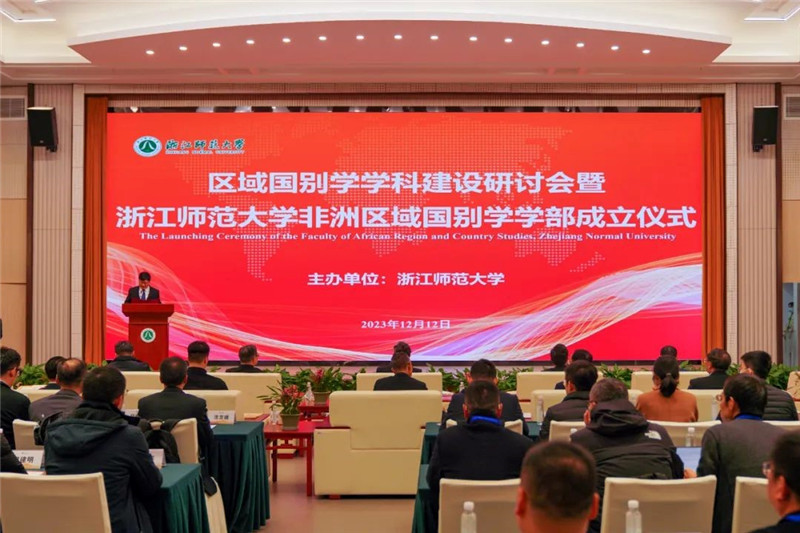 “浙江師范大學非洲區(qū)域國別學學部”成立儀式會議現(xiàn)場。主辦方供圖