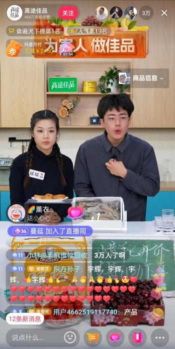12月13日晚間，高途佳品同時(shí)在線人數(shù)達(dá)3萬人。 截圖自直播平臺(tái)。
