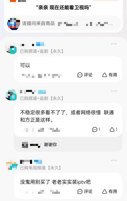 截圖自某電商平臺商品提問頁面。