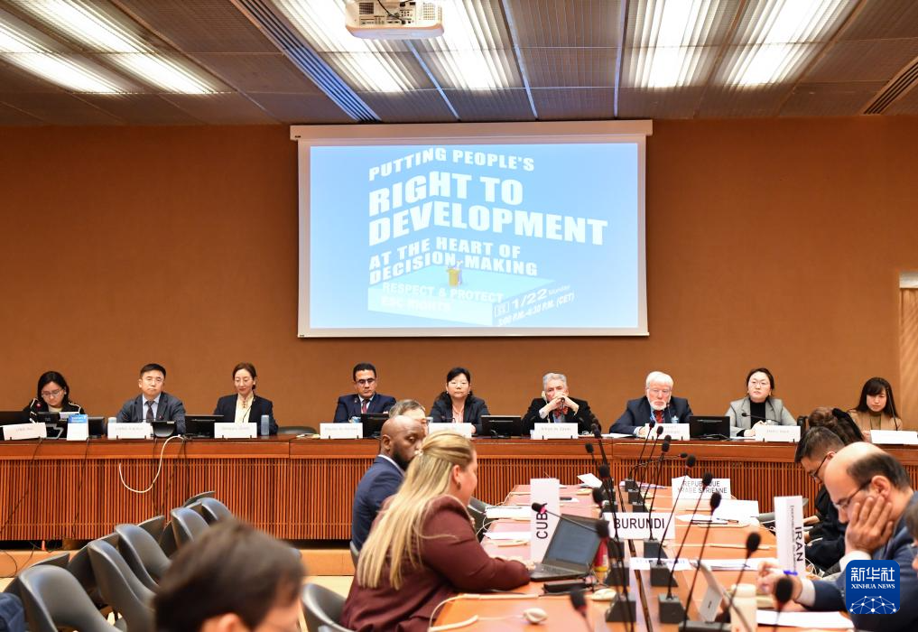 這是1月22日在瑞士日內(nèi)瓦拍攝的聯(lián)合國人權(quán)理事會第四輪國別人權(quán)審議工作組會議主題邊會“將發(fā)展置于議程中心：經(jīng)社文權(quán)利的保障”會議現(xiàn)場。新華社記者 連漪 攝