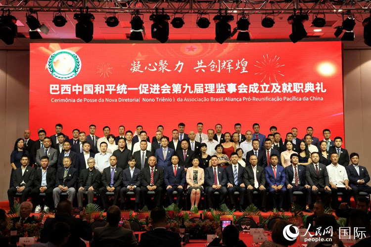 巴西和統(tǒng)會第九屆理監(jiān)事會成員與中國駐里約總領事田敏等合影。人民網(wǎng)記者 時元皓攝