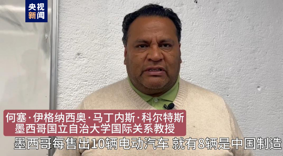 全球“街”力丨點贊中國新科技！墨西哥青年眼中的中國“新三樣”