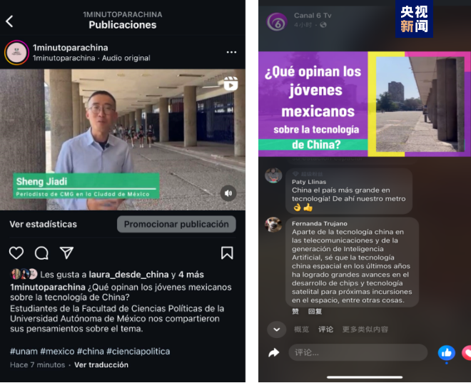 全球“街”力丨點贊中國新科技！墨西哥青年眼中的中國“新三樣”