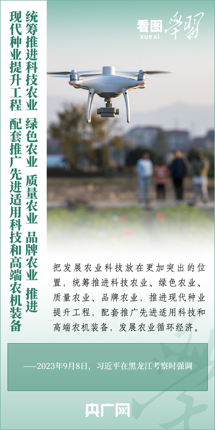 看圖學(xué)習(xí)丨推廣良田、良種、良法、良機(jī) 給農(nóng)業(yè)現(xiàn)代化插上科技的翅膀