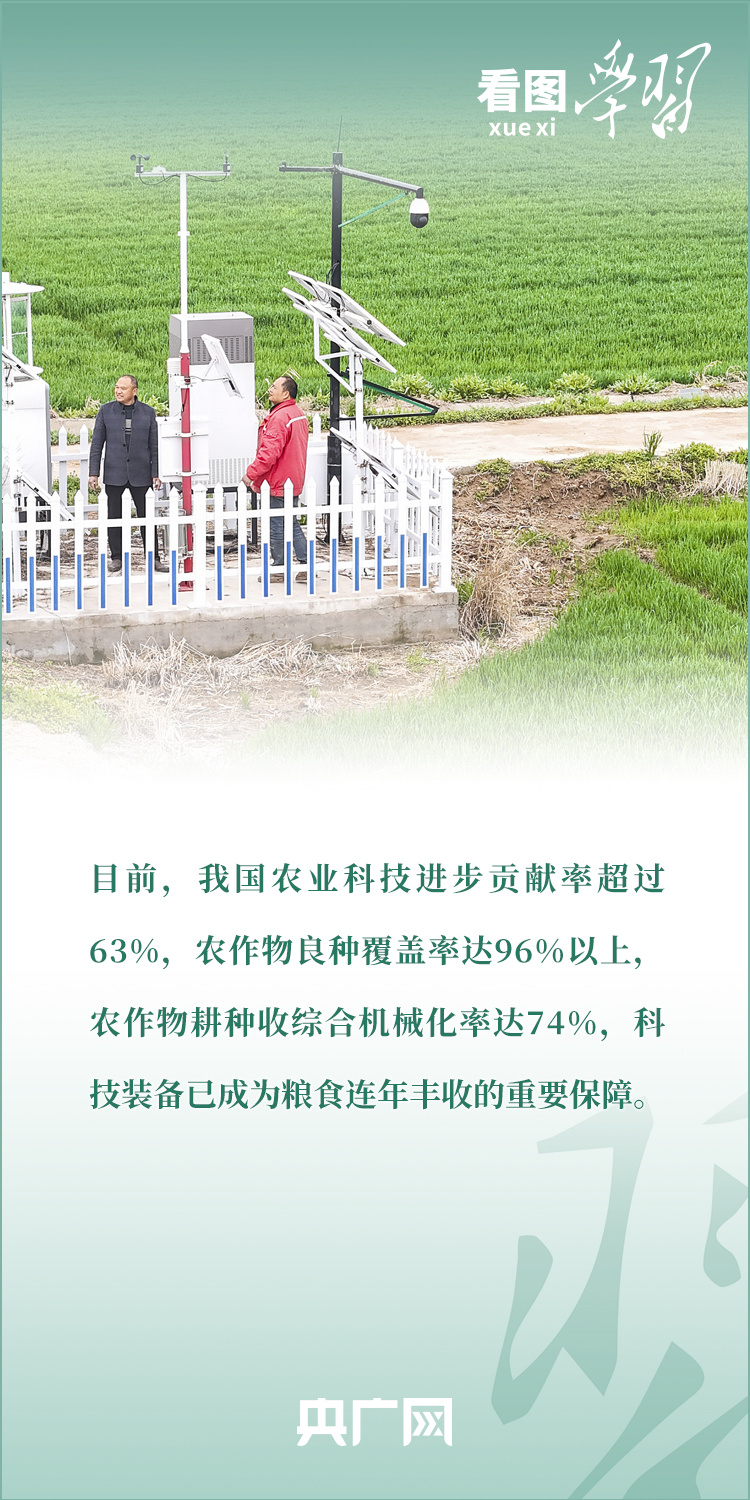 看圖學(xué)習(xí)丨推廣良田、良種、良法、良機(jī) 給農(nóng)業(yè)現(xiàn)代化插上科技的翅膀