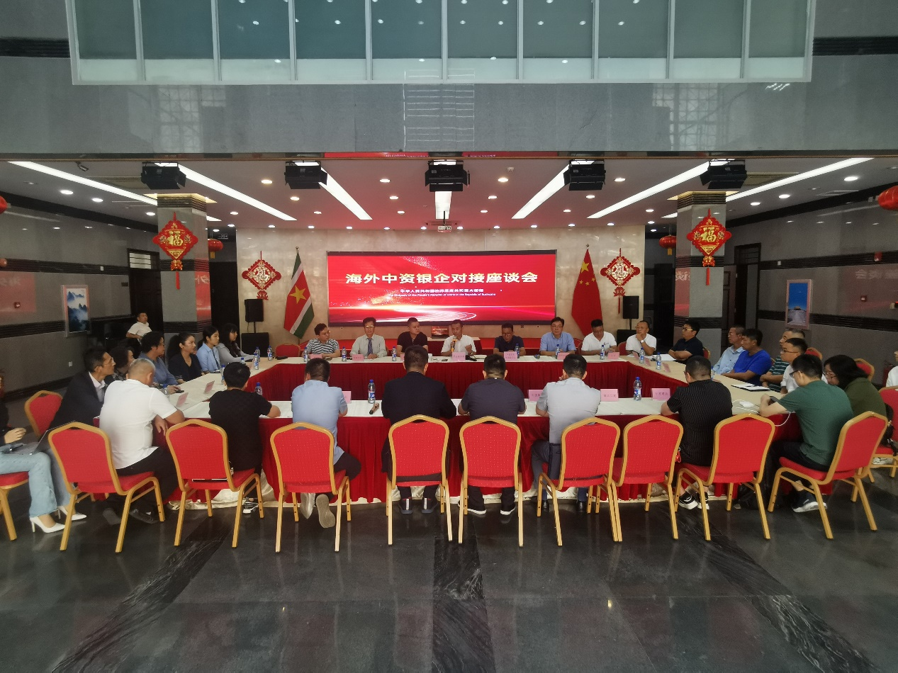 海外中資銀企對接座談會在中國駐蘇里南大使館召開。中國駐蘇里南大使館供圖