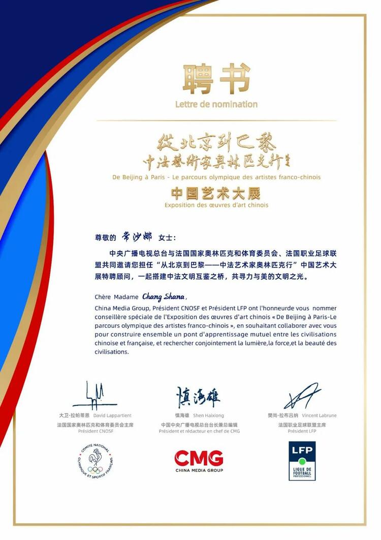 CMG觀察丨從北京到巴黎，一場藝術(shù)大展如何續(xù)寫中法佳話？