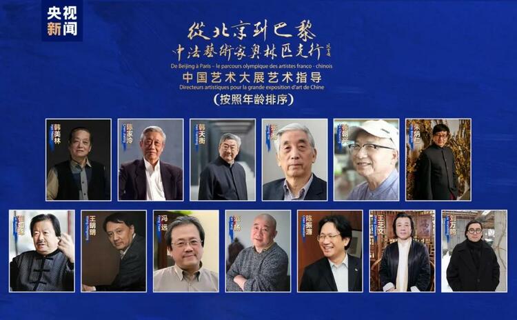 CMG觀察丨從北京到巴黎，一場藝術(shù)大展如何續(xù)寫中法佳話？