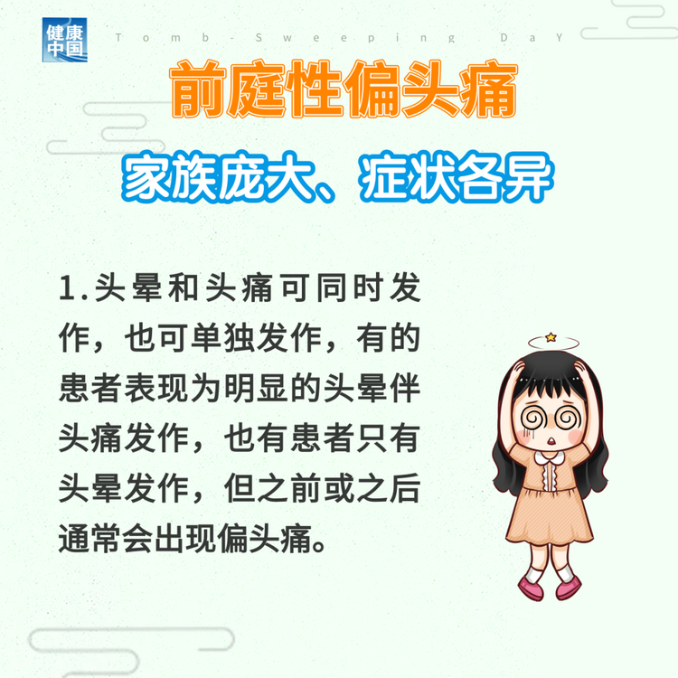 “耳石癥”總發(fā)作？ 可能是前庭性偏頭痛 | 科普時間