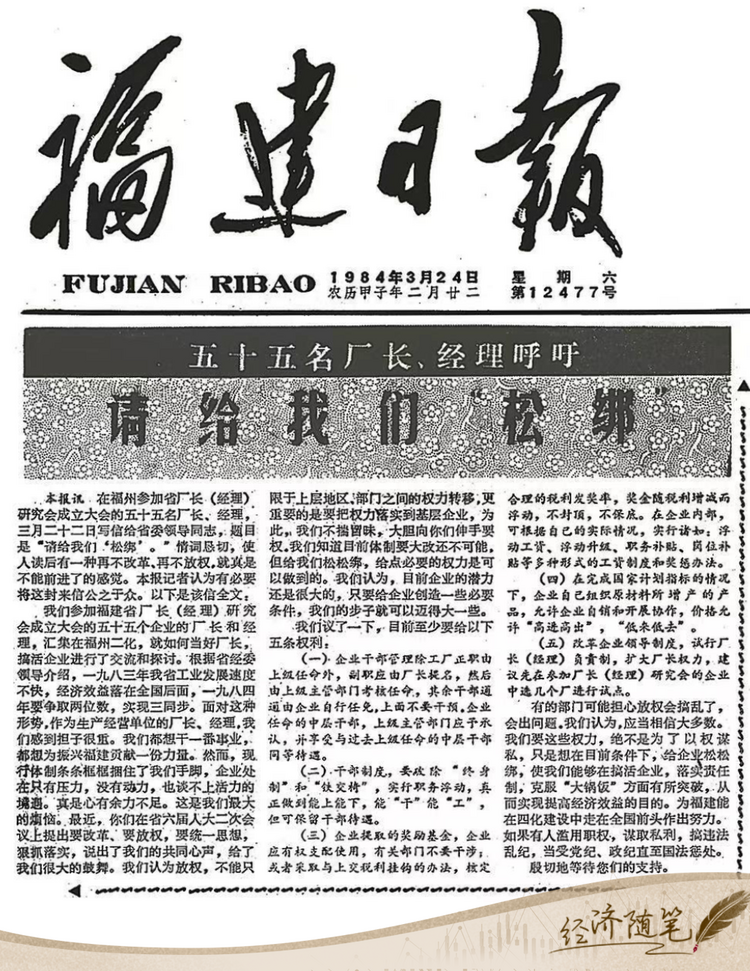 經(jīng)濟隨筆丨松綁！重讀55位廠長經(jīng)理的那封呼吁信