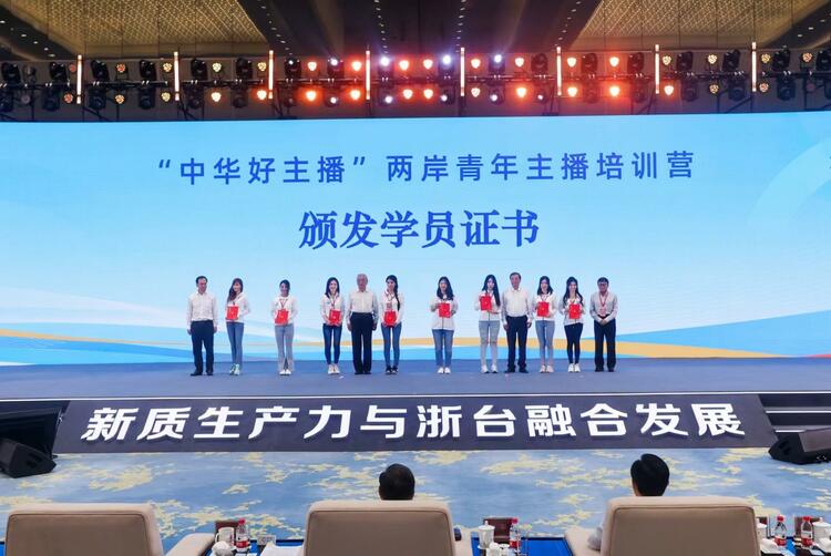 新質(zhì)生產(chǎn)力融合發(fā)展在“浙”里起航:2024浙江 臺(tái)灣合作周在杭州拉開帷幕_fororder_22