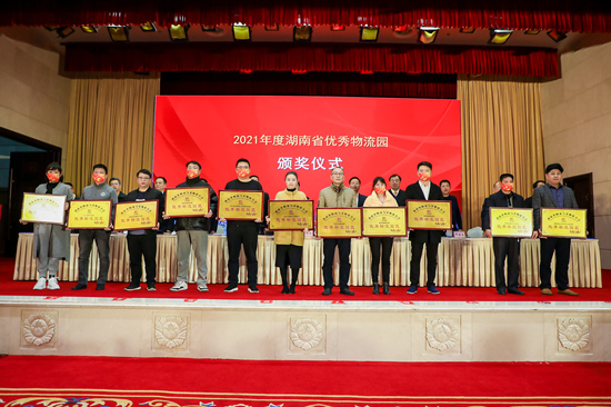 物流湘軍總評(píng)榜進(jìn)行頒獎(jiǎng)。受訪單位供圖