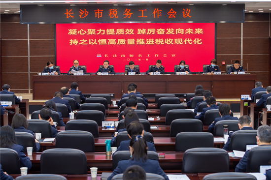 長(zhǎng)沙市稅務(wù)工作會(huì)議現(xiàn)場(chǎng)。受訪單位供圖