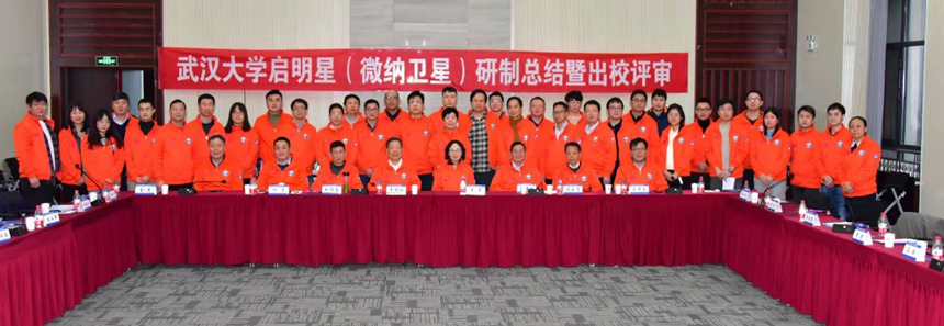 “啟明星一號(hào)”衛(wèi)星出校評(píng)審。武漢大學(xué)供圖