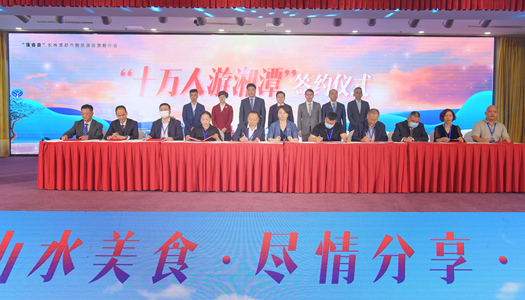 “十萬(wàn)人游湘潭”簽約儀式現(xiàn)場(chǎng)。方陽(yáng)攝