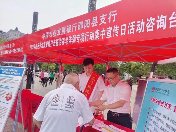 農(nóng)發(fā)行邵陽(yáng)縣支行員工開(kāi)展防范非法集資集中宣傳。受訪單位供圖