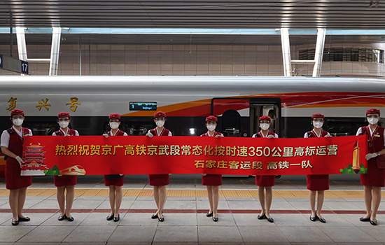 調(diào)圖后京廣高鐵京武段常態(tài)化按時速350公里高標(biāo)運營，京廣線多個城市間旅行時間進(jìn)一步壓縮。 北京鐵路局石家莊客運段供圖