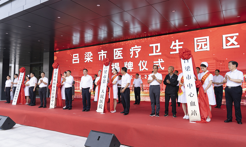 呂梁市醫(yī)療衛(wèi)生園區(qū)揭牌儀式現(xiàn)場(chǎng)。盧鵬宇攝
