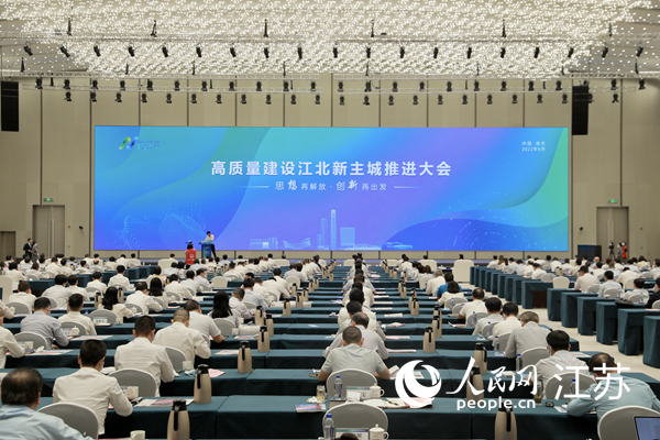 高質量建設江北新主城推進大會現(xiàn)場。江北新區(qū)供圖