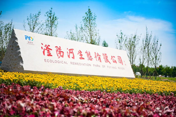 滏陽河生態(tài)修復(fù)公園。錢磊攝