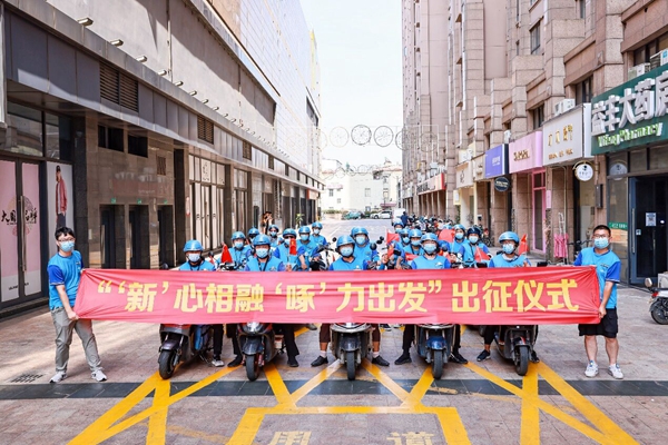 “‘新’心相融 ‘啄’力出發(fā)”出征儀式。盛義攝