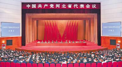 6月28日至29日，中國共產(chǎn)黨河北省代表會議在石家莊召開。 河北日報記者趙海江攝