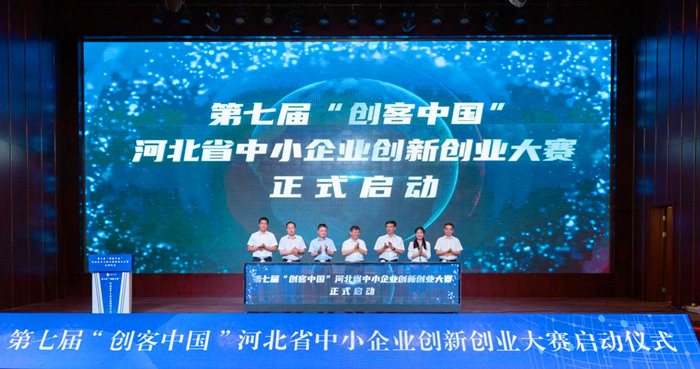 第七屆“創(chuàng)客中國”河北省中小企業(yè)創(chuàng)新創(chuàng)業(yè)大賽29日啟動。 人民網(wǎng) 袁志廣 攝