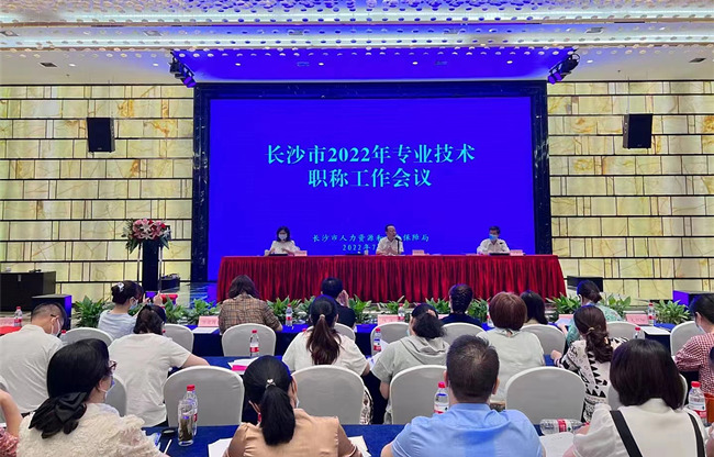 會議現(xiàn)場。長沙市人社局供圖