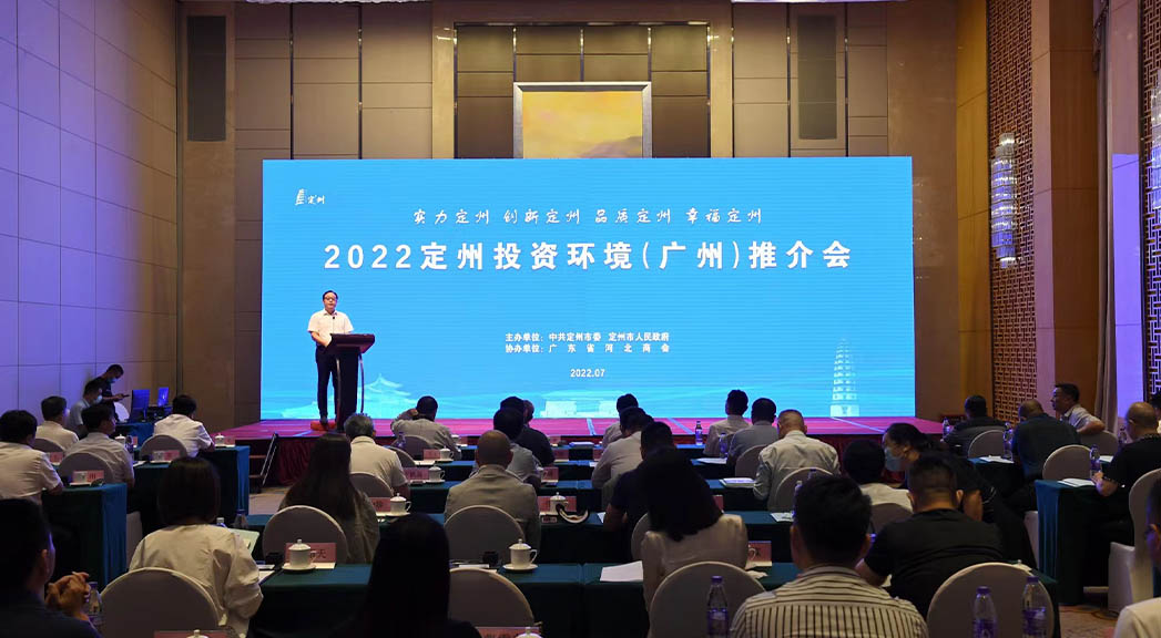 2022定州投資環(huán)境（廣州）推介會現(xiàn)場。白永民攝