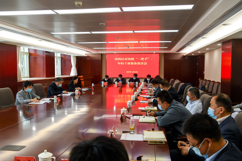 河西區(qū)委主要領(lǐng)導(dǎo)對部分處級“一把手”、年輕干部集體談話。河西區(qū)融媒體中心供圖