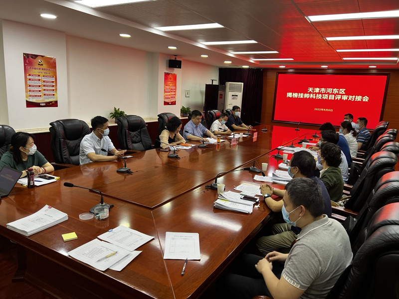 河?xùn)|區(qū)召開“揭榜掛帥”評審會，推進政產(chǎn)學(xué)研用深度融合。河?xùn)|區(qū)供圖