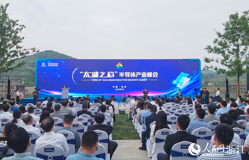 “太湖之芯”半導(dǎo)體產(chǎn)業(yè)峰會(huì)在湖州開幕。人民網(wǎng) 張帆攝