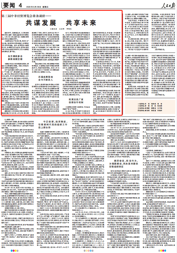 人民日報。截圖