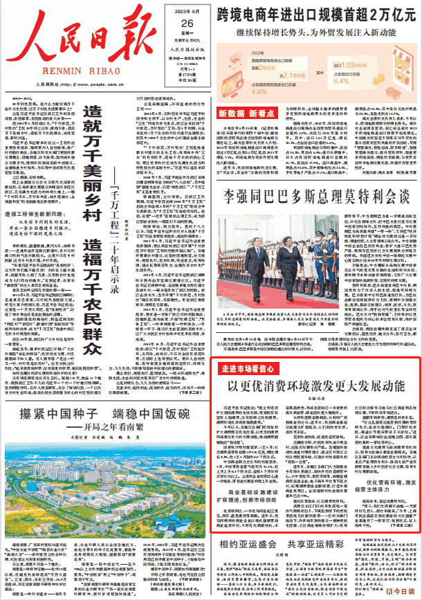 人民日報。截圖
