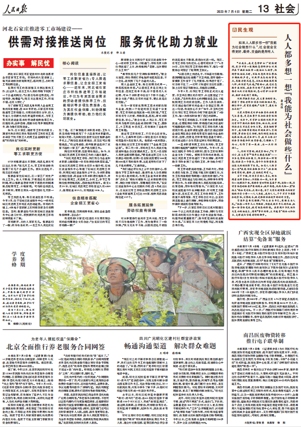 人民日?qǐng)?bào)。截圖