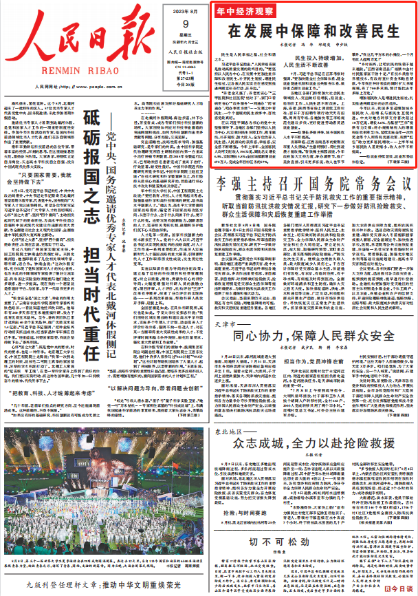 人民日報(bào)。截圖