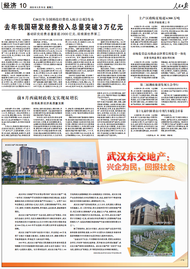 人民日?qǐng)?bào)。截圖