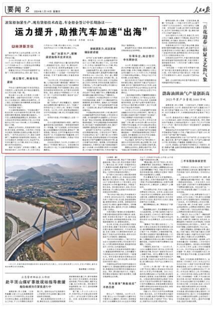 《人民日報(bào)》2024年01月14日 第 02 版 版面截圖