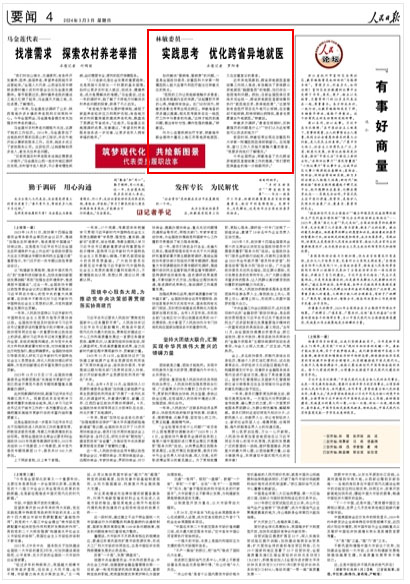 《人民日報》(2024年03月03日 第04版)