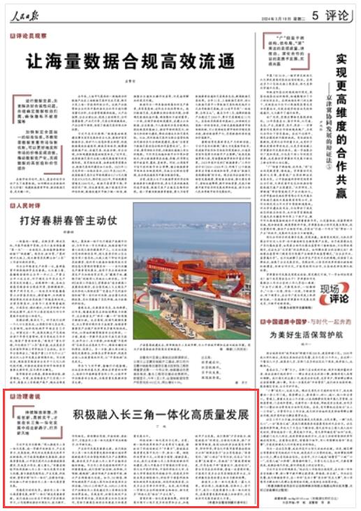 《 人民日?qǐng)?bào) 》( 2024年03月19日 第 05 版)