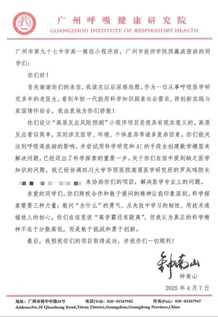 為驗證“高反風險預測”小程序，這群高中生真去了趟高原