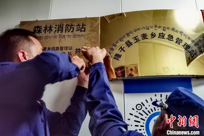 玉麥森林消防站于9月11日掛牌。　西藏森林消防總隊 供圖