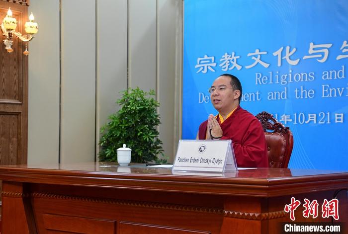 10月21日，班禪在日喀則以視頻連線方式參加亞洲宗教和平會議第九屆大會的環(huán)境與發(fā)展分論壇暨“宗教文化與生態(tài)文明”國際研討會，并做專題發(fā)言。<a target='_blank' ><p  align=