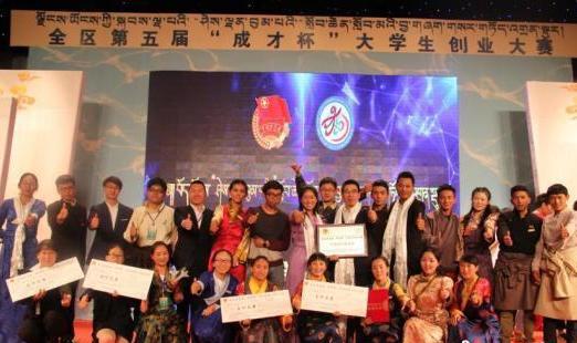 近年來(lái)西藏開(kāi)展的各項(xiàng)創(chuàng)新創(chuàng)業(yè)大賽（資料圖）?！∥鞑刈灾螀^(qū)教育廳 供圖.jpg